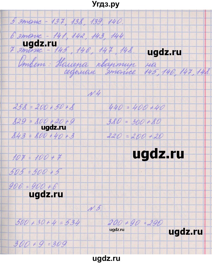 ГДЗ (Решебник к учебнику  2017) по математике 3 класс Гейдман Б.П. / часть 2. страница / 22(продолжение 3)