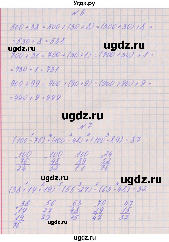ГДЗ (Решебник к учебнику  2017) по математике 3 класс Гейдман Б.П. / часть 2. страница / 23