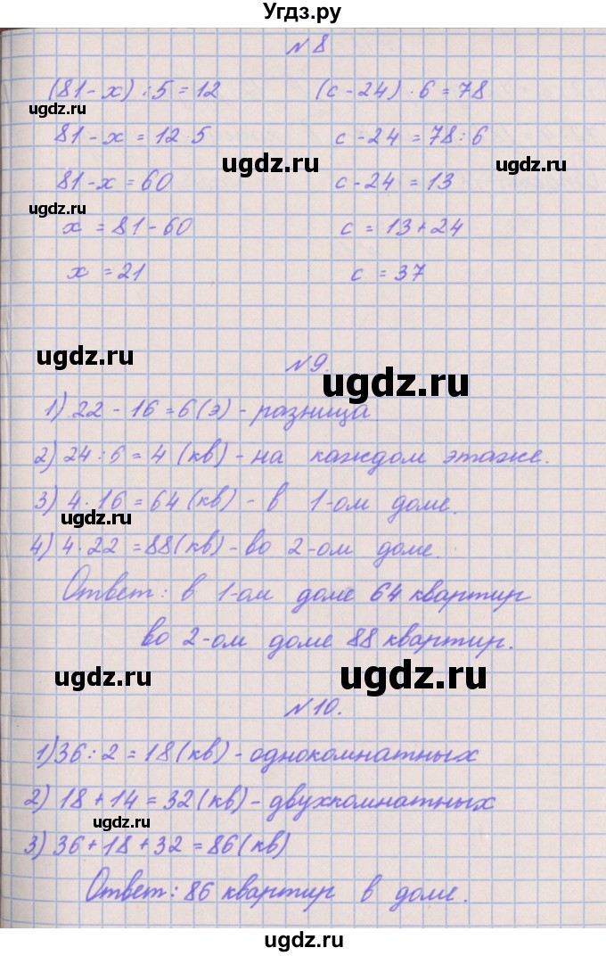 ГДЗ (Решебник к учебнику  2017) по математике 3 класс Гейдман Б.П. / часть 2. страница / 23(продолжение 2)