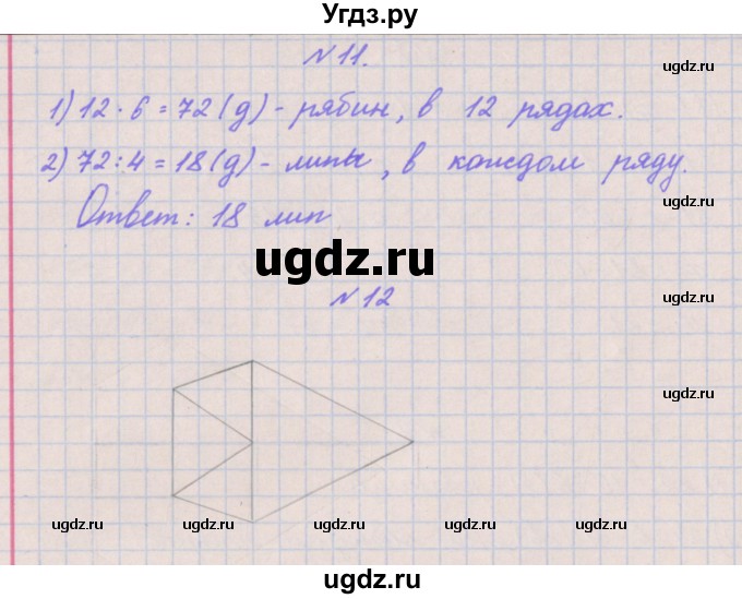 ГДЗ (Решебник к учебнику  2017) по математике 3 класс Гейдман Б.П. / часть 2. страница / 23(продолжение 3)