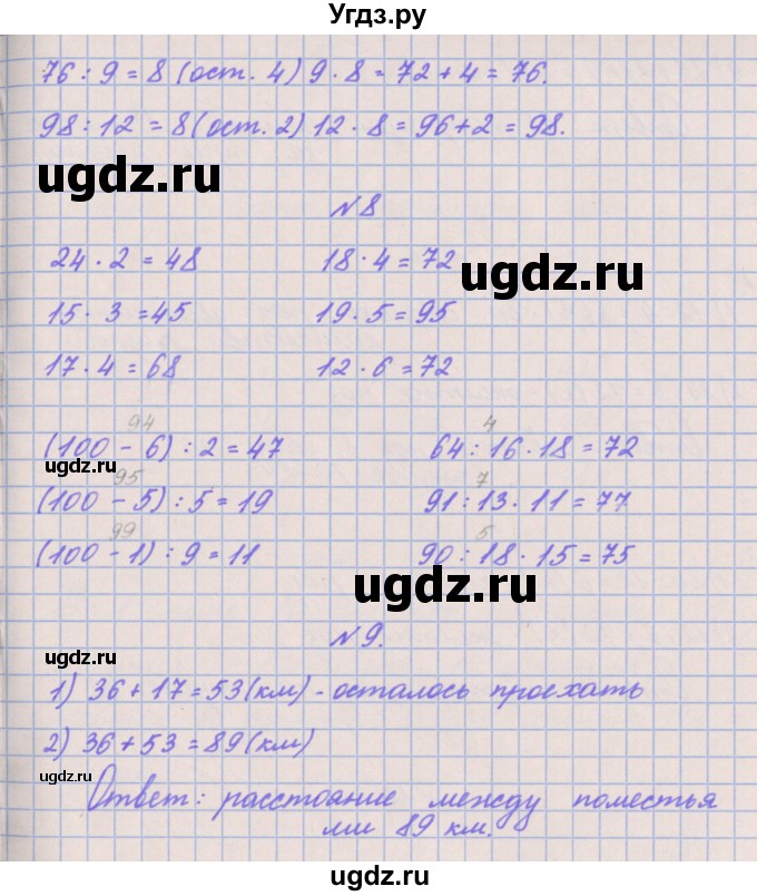 ГДЗ (Решебник к учебнику  2017) по математике 3 класс Гейдман Б.П. / часть 2. страница / 24(продолжение 3)