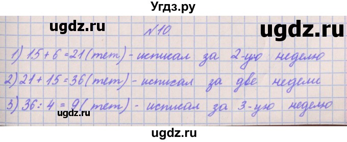 ГДЗ (Решебник к учебнику  2017) по математике 3 класс Гейдман Б.П. / часть 2. страница / 25