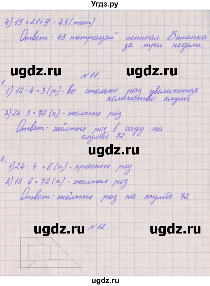 ГДЗ (Решебник к учебнику  2017) по математике 3 класс Гейдман Б.П. / часть 2. страница / 25(продолжение 2)