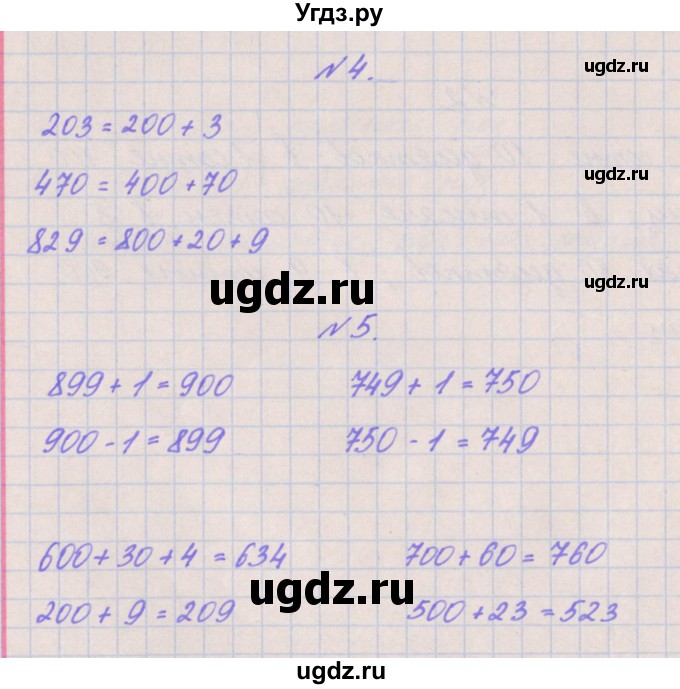 ГДЗ (Решебник к учебнику  2017) по математике 3 класс Гейдман Б.П. / часть 2. страница / 26