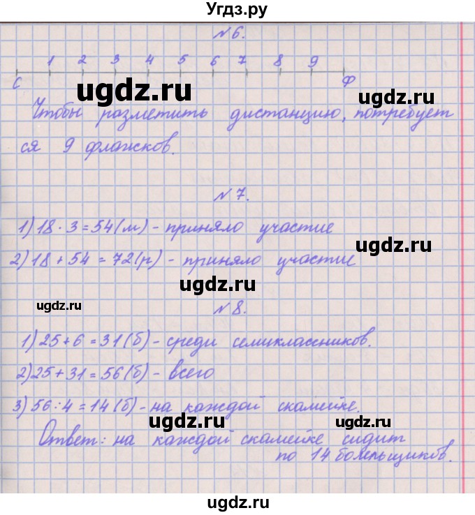 ГДЗ (Решебник к учебнику  2017) по математике 3 класс Гейдман Б.П. / часть 2. страница / 26(продолжение 2)