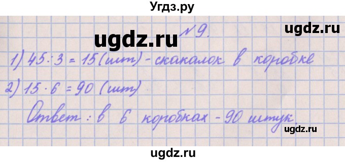 ГДЗ (Решебник к учебнику  2017) по математике 3 класс Гейдман Б.П. / часть 2. страница / 27
