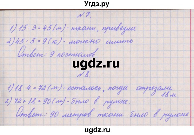 ГДЗ (Решебник к учебнику  2017) по математике 3 класс Гейдман Б.П. / часть 2. страница / 28(продолжение 3)