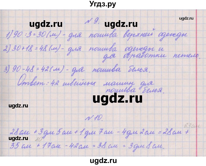 ГДЗ (Решебник к учебнику  2017) по математике 3 класс Гейдман Б.П. / часть 2. страница / 29