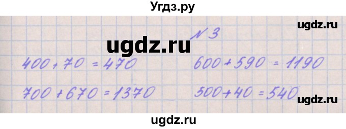 ГДЗ (Решебник к учебнику  2017) по математике 3 класс Гейдман Б.П. / часть 2. страница / 30