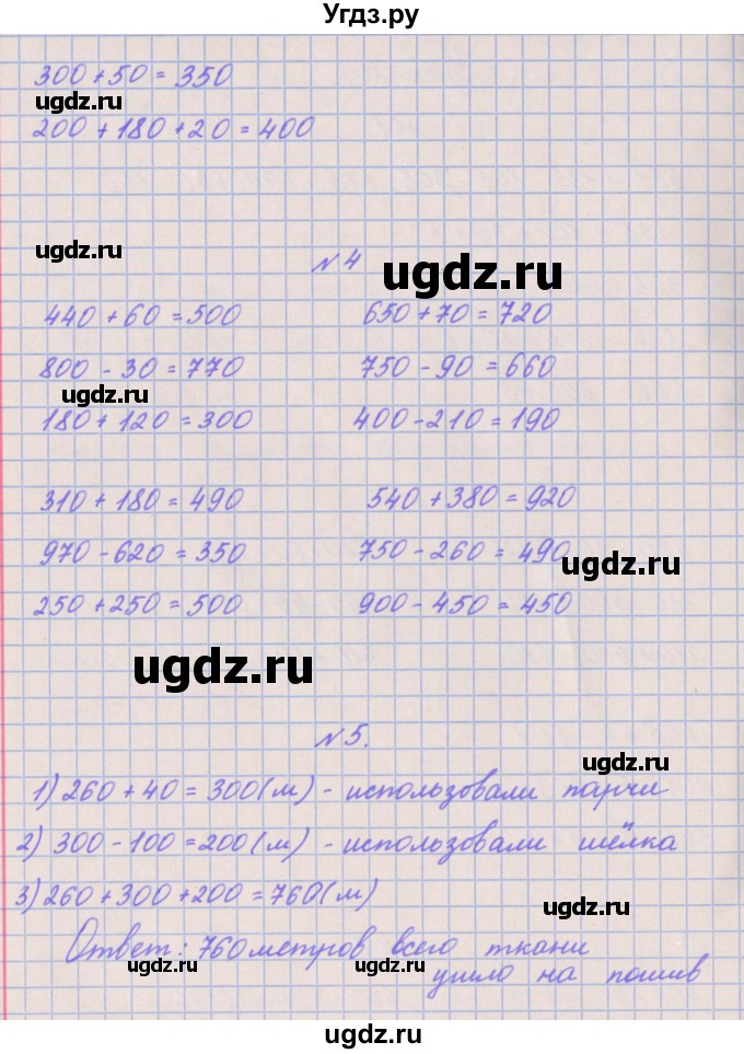 ГДЗ (Решебник к учебнику  2017) по математике 3 класс Гейдман Б.П. / часть 2. страница / 30(продолжение 2)