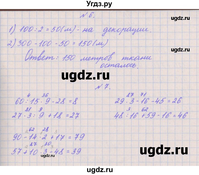 ГДЗ (Решебник к учебнику  2017) по математике 3 класс Гейдман Б.П. / часть 2. страница / 30(продолжение 3)