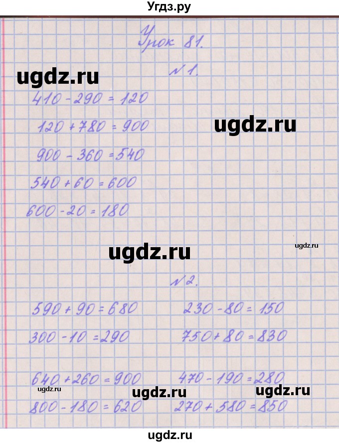 ГДЗ (Решебник к учебнику  2017) по математике 3 класс Гейдман Б.П. / часть 2. страница / 31(продолжение 2)