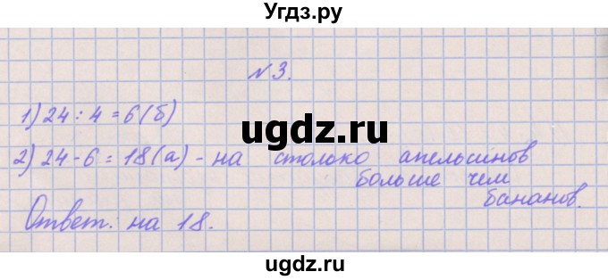 ГДЗ (Решебник к учебнику  2017) по математике 3 класс Гейдман Б.П. / часть 2. страница / 32
