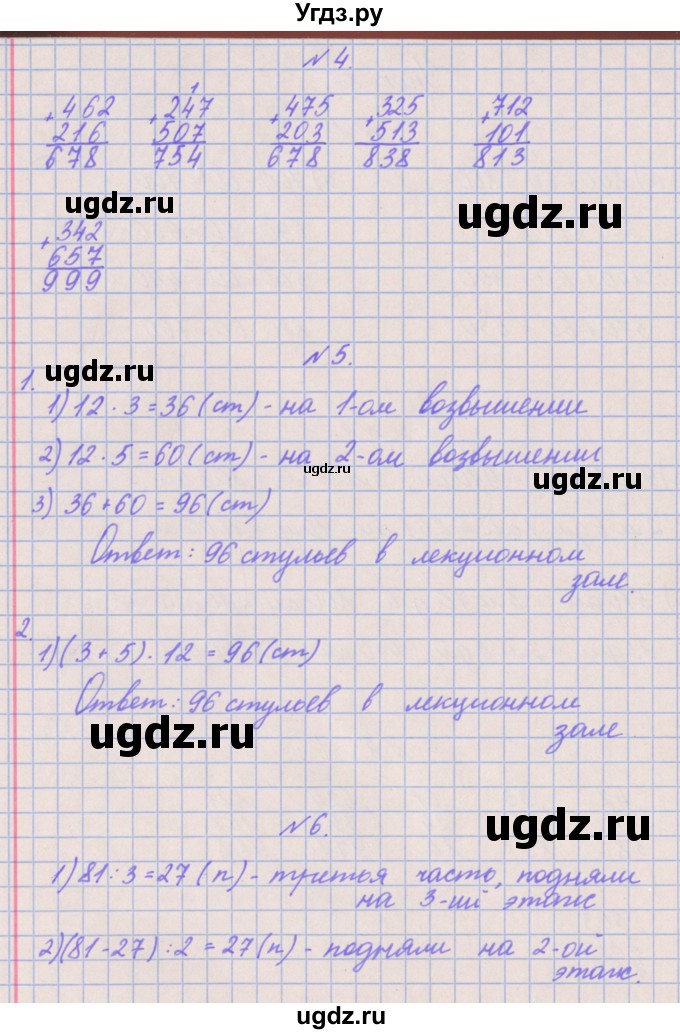 ГДЗ (Решебник к учебнику  2017) по математике 3 класс Гейдман Б.П. / часть 2. страница / 34