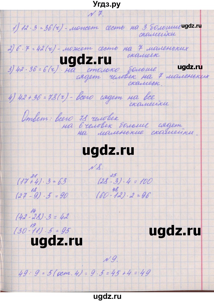 ГДЗ (Решебник к учебнику  2017) по математике 3 класс Гейдман Б.П. / часть 2. страница / 34(продолжение 2)