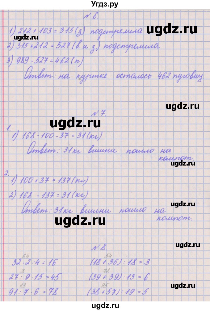 ГДЗ (Решебник к учебнику  2017) по математике 3 класс Гейдман Б.П. / часть 2. страница / 36(продолжение 2)