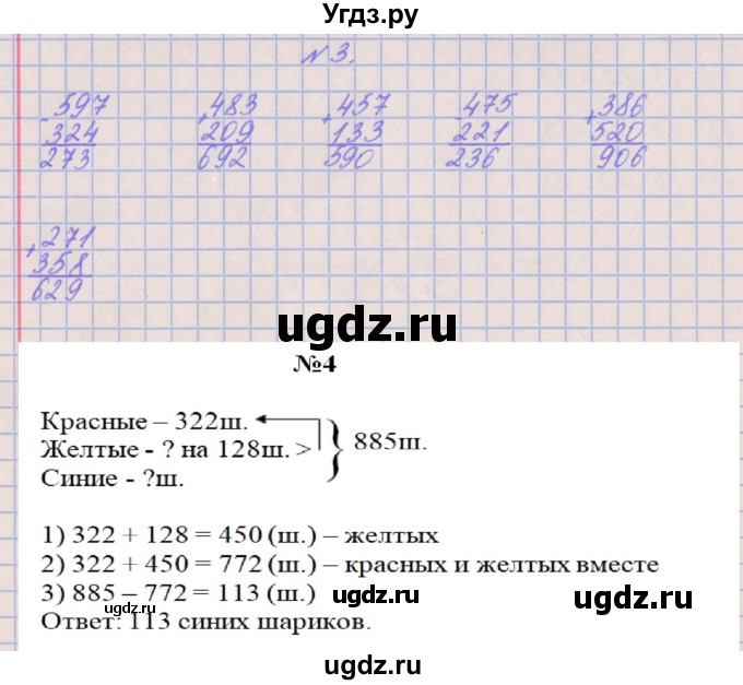 ГДЗ (Решебник к учебнику  2017) по математике 3 класс Гейдман Б.П. / часть 2. страница / 37(продолжение 2)