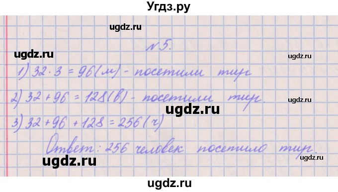 ГДЗ (Решебник к учебнику  2017) по математике 3 класс Гейдман Б.П. / часть 2. страница / 38