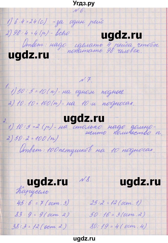 ГДЗ (Решебник к учебнику  2017) по математике 3 класс Гейдман Б.П. / часть 2. страница / 38(продолжение 2)