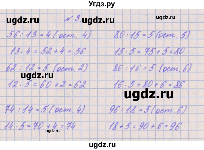 ГДЗ (Решебник к учебнику  2017) по математике 3 класс Гейдман Б.П. / часть 2. страница / 4