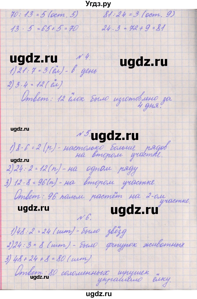 ГДЗ (Решебник к учебнику  2017) по математике 3 класс Гейдман Б.П. / часть 2. страница / 4(продолжение 2)