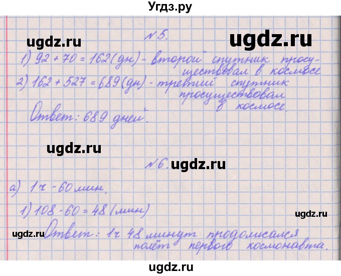 ГДЗ (Решебник к учебнику  2017) по математике 3 класс Гейдман Б.П. / часть 2. страница / 40
