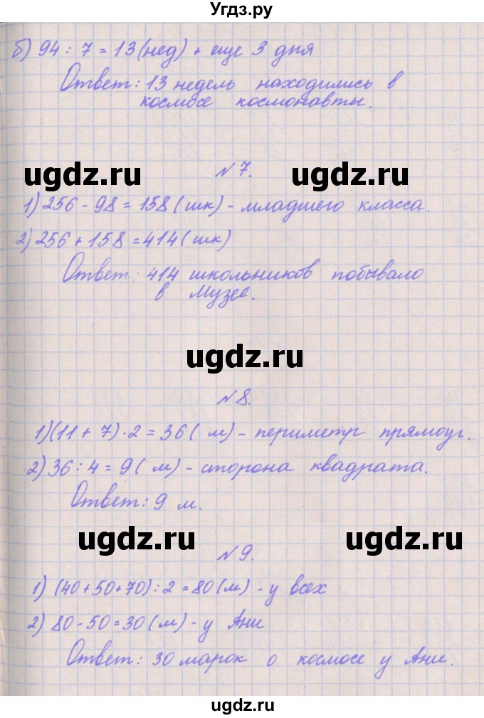 ГДЗ (Решебник к учебнику  2017) по математике 3 класс Гейдман Б.П. / часть 2. страница / 40(продолжение 2)
