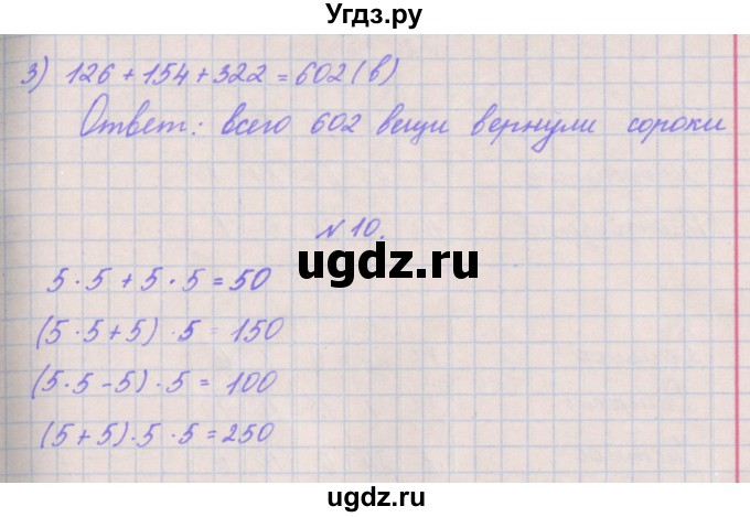 ГДЗ (Решебник к учебнику  2017) по математике 3 класс Гейдман Б.П. / часть 2. страница / 42(продолжение 3)