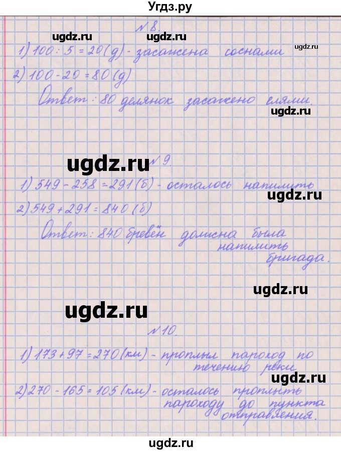 ГДЗ (Решебник к учебнику  2017) по математике 3 класс Гейдман Б.П. / часть 2. страница / 44(продолжение 2)