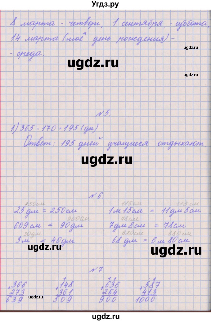ГДЗ (Решебник к учебнику  2017) по математике 3 класс Гейдман Б.П. / часть 2. страница / 48(продолжение 2)