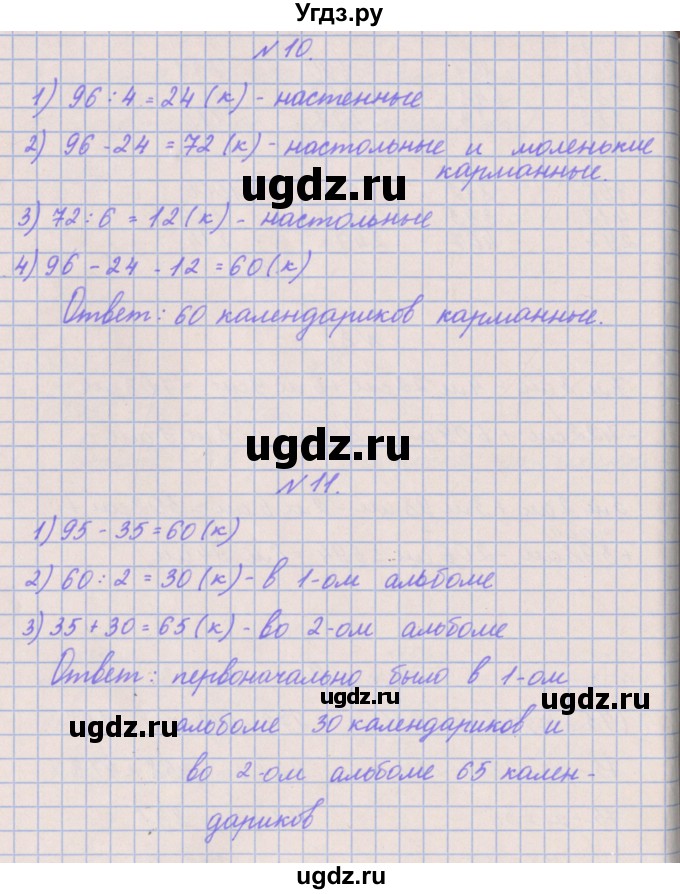 ГДЗ (Решебник к учебнику  2017) по математике 3 класс Гейдман Б.П. / часть 2. страница / 49(продолжение 2)