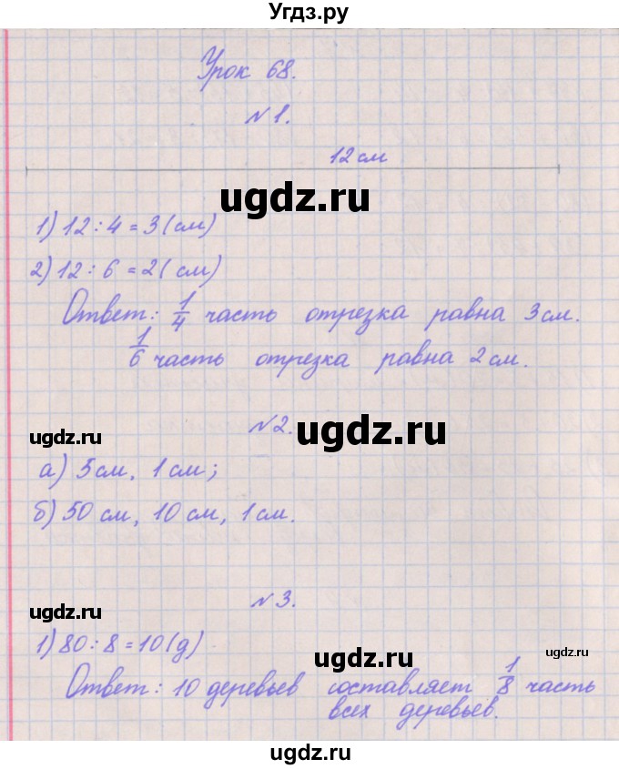 ГДЗ (Решебник к учебнику  2017) по математике 3 класс Гейдман Б.П. / часть 2. страница / 5