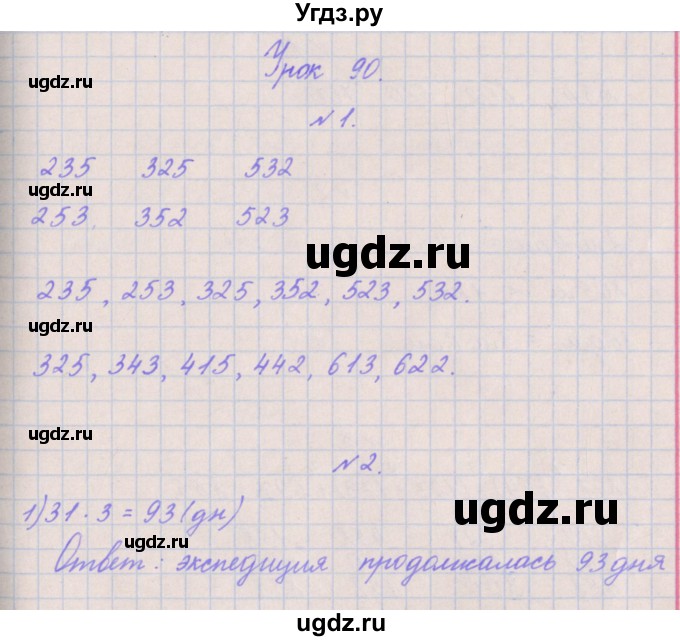 ГДЗ (Решебник к учебнику  2017) по математике 3 класс Гейдман Б.П. / часть 2. страница / 50