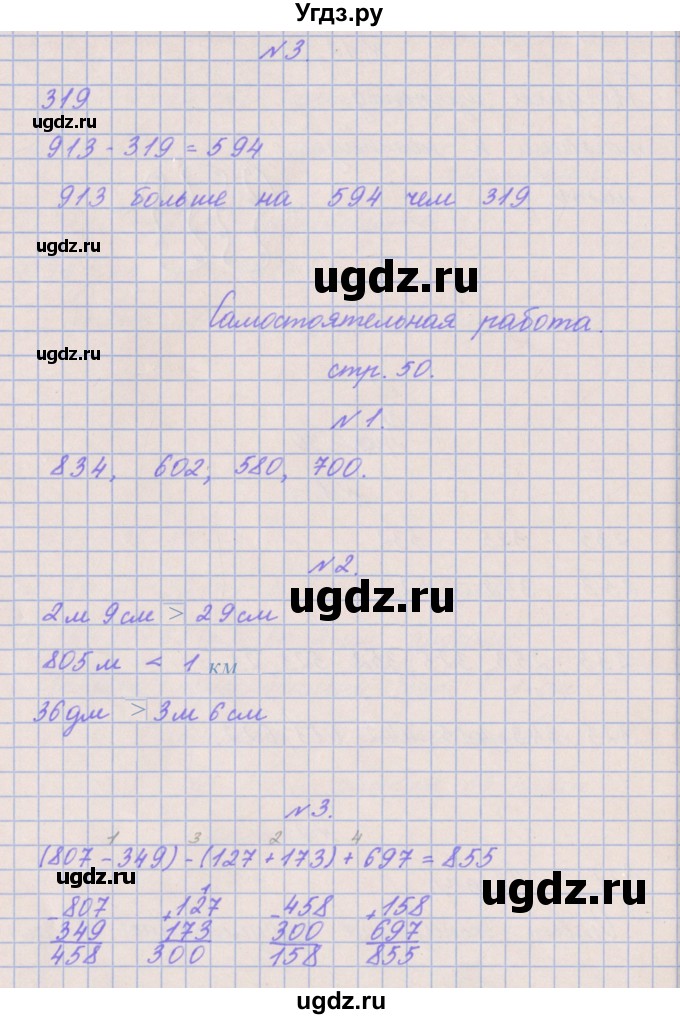ГДЗ (Решебник к учебнику  2017) по математике 3 класс Гейдман Б.П. / часть 2. страница / 50(продолжение 2)