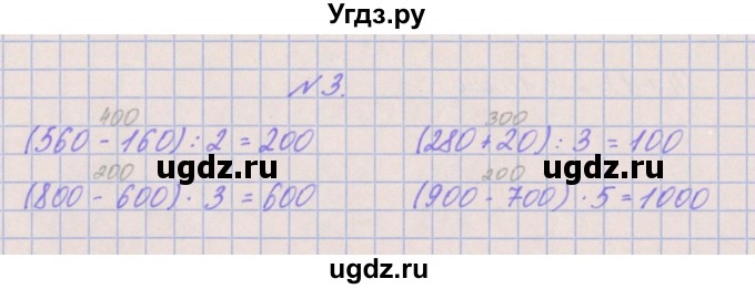 ГДЗ (Решебник к учебнику  2017) по математике 3 класс Гейдман Б.П. / часть 2. страница / 52