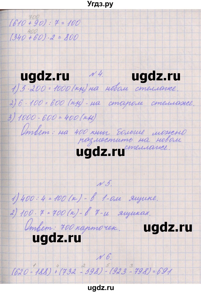 ГДЗ (Решебник к учебнику  2017) по математике 3 класс Гейдман Б.П. / часть 2. страница / 52(продолжение 2)