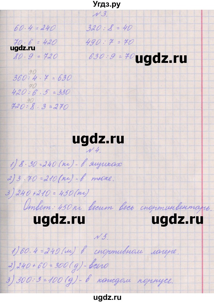 ГДЗ (Решебник к учебнику  2017) по математике 3 класс Гейдман Б.П. / часть 2. страница / 54(продолжение 2)