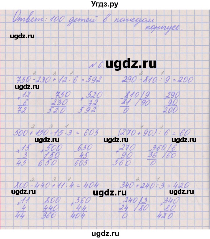 ГДЗ (Решебник к учебнику  2017) по математике 3 класс Гейдман Б.П. / часть 2. страница / 54(продолжение 3)