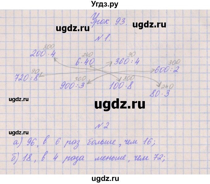 ГДЗ (Решебник к учебнику  2017) по математике 3 класс Гейдман Б.П. / часть 2. страница / 55(продолжение 3)