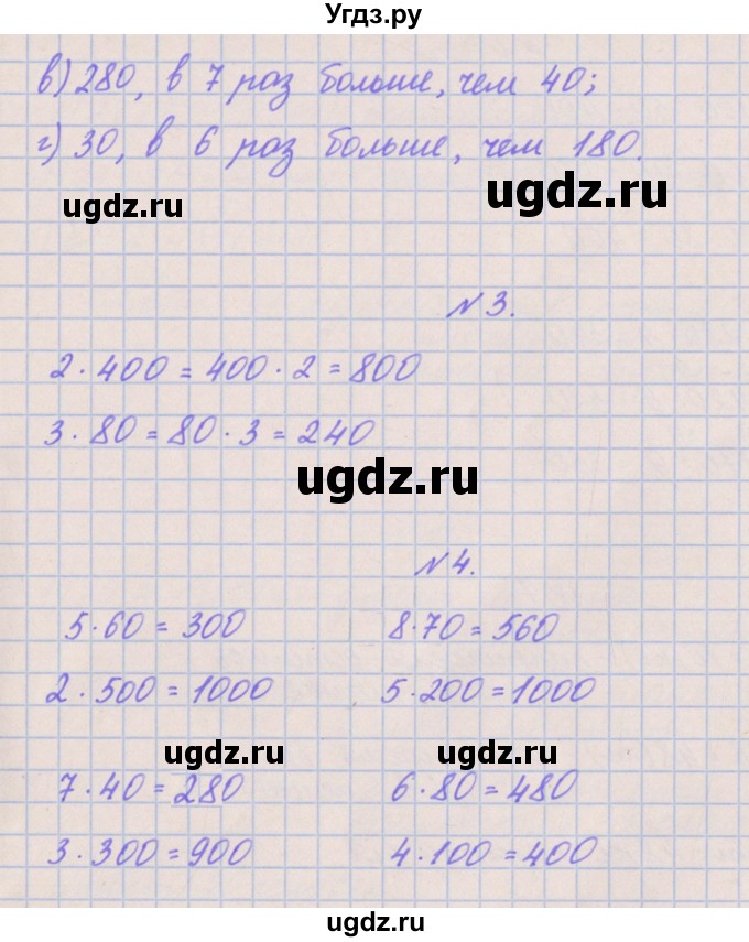 ГДЗ (Решебник к учебнику  2017) по математике 3 класс Гейдман Б.П. / часть 2. страница / 55(продолжение 4)