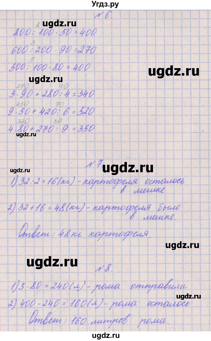 ГДЗ (Решебник к учебнику  2017) по математике 3 класс Гейдман Б.П. / часть 2. страница / 56(продолжение 2)