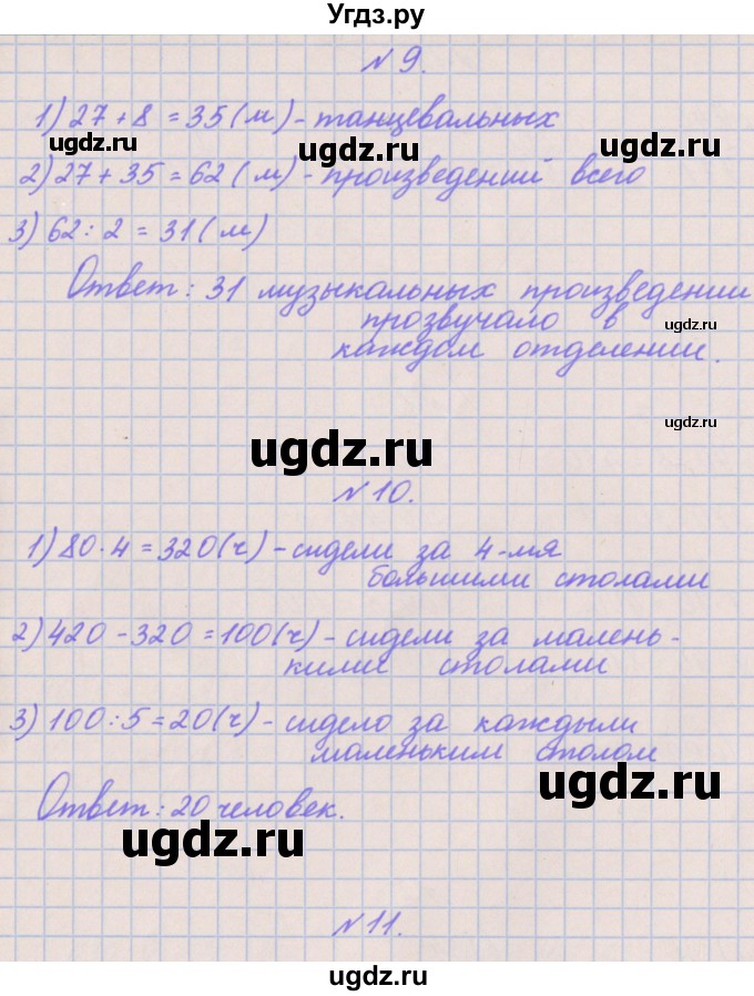 ГДЗ (Решебник к учебнику  2017) по математике 3 класс Гейдман Б.П. / часть 2. страница / 56(продолжение 3)