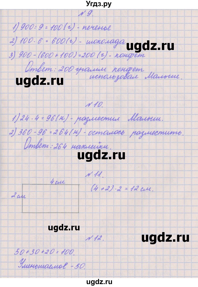ГДЗ (Решебник к учебнику  2017) по математике 3 класс Гейдман Б.П. / часть 2. страница / 58(продолжение 3)