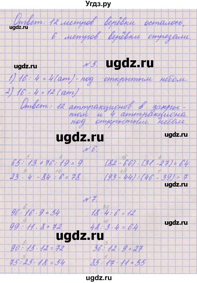 ГДЗ (Решебник к учебнику  2017) по математике 3 класс Гейдман Б.П. / часть 2. страница / 6(продолжение 2)