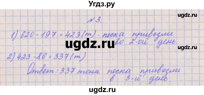 ГДЗ (Решебник к учебнику  2017) по математике 3 класс Гейдман Б.П. / часть 2. страница / 61