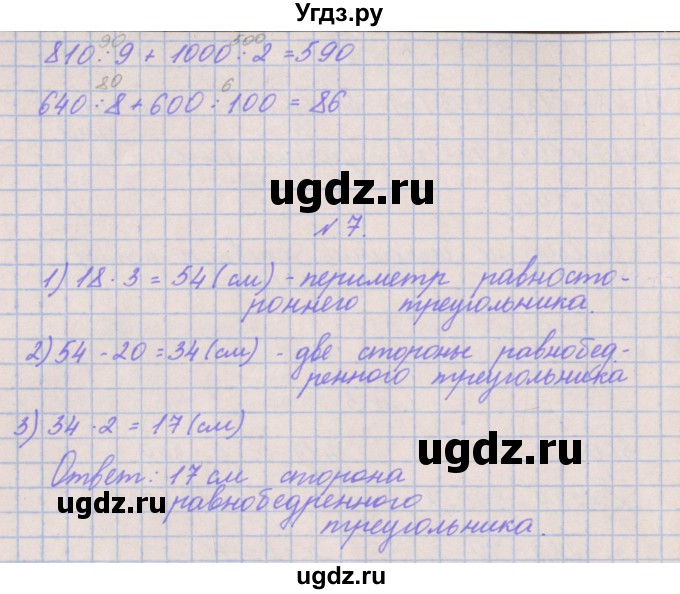 ГДЗ (Решебник к учебнику  2017) по математике 3 класс Гейдман Б.П. / часть 2. страница / 61(продолжение 3)