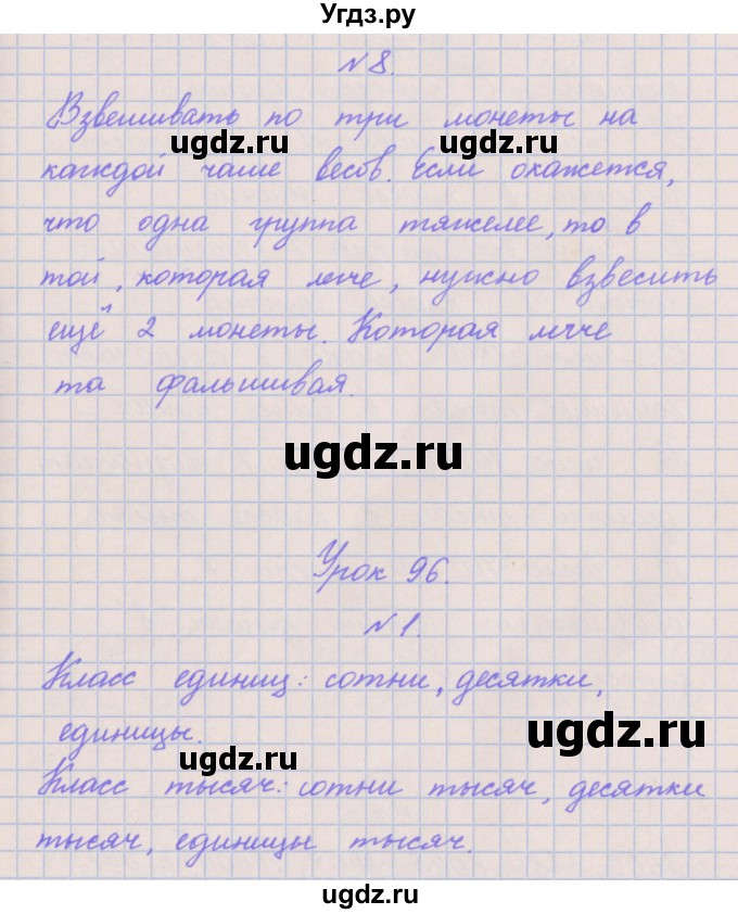 ГДЗ (Решебник к учебнику  2017) по математике 3 класс Гейдман Б.П. / часть 2. страница / 61(продолжение 4)