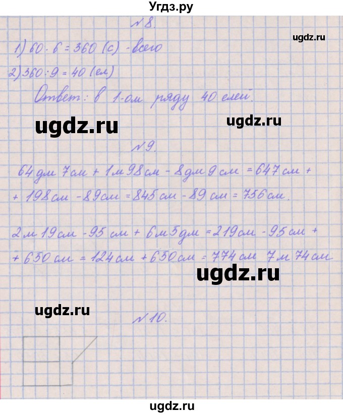 ГДЗ (Решебник к учебнику  2017) по математике 3 класс Гейдман Б.П. / часть 2. страница / 62(продолжение 3)