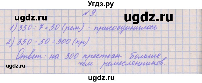 ГДЗ (Решебник к учебнику  2017) по математике 3 класс Гейдман Б.П. / часть 2. страница / 65(продолжение 4)