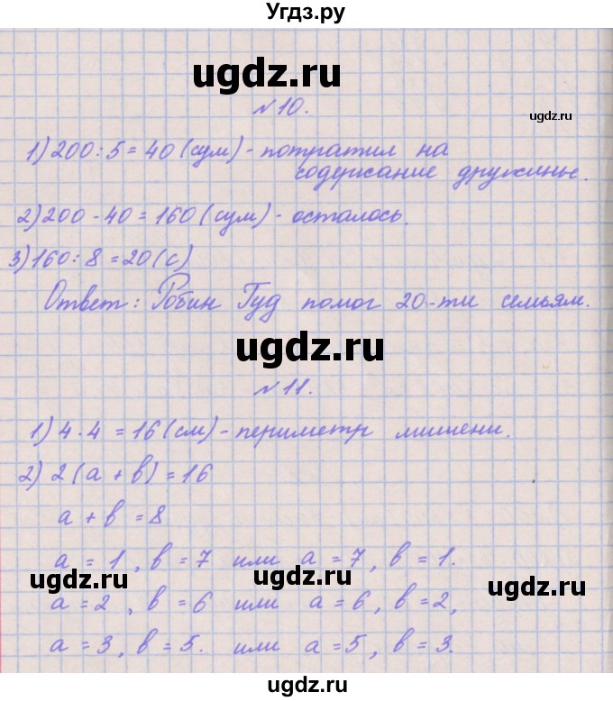 ГДЗ (Решебник к учебнику  2017) по математике 3 класс Гейдман Б.П. / часть 2. страница / 66